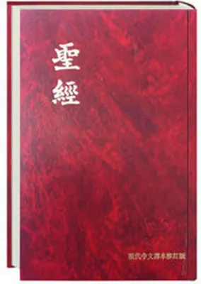 Produktbild von Bibel Chinesisch