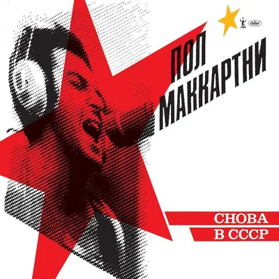 Productafbeelding van Choba B CCCP (Remastered)