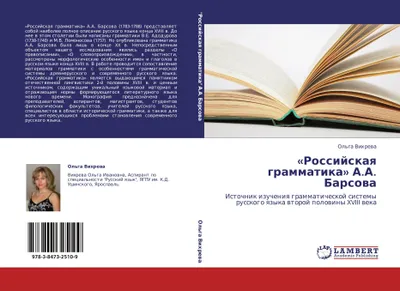 Produktbild von 'Rossijskaq grammatika' A.A. Barsowa