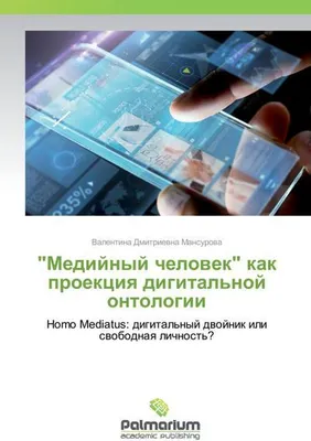 Immagine prodotto di "L'uomo mediatico" come proiezione dell'ontologia digitale