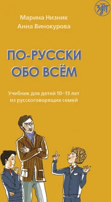 Produktbild von Wir sprechen über den Alltag auf Russisch für den HSU. Kursbuch
