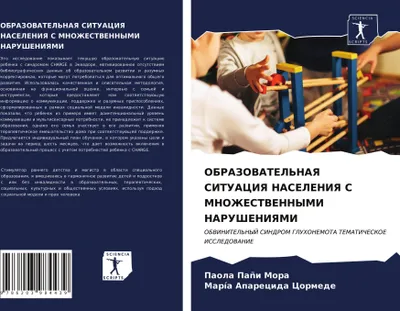 Produktbild von OBRAZOVATEL'NAYa SITUACIYa NASELENIYa S MNOZhESTVENNYMI NARUShENIYaMI