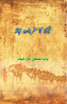 Produktbild von Shefta ka Safarnama-e-Hijaz