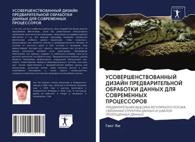 Produktbild von USOVERShENSTVOVANNYJ DIZAJN PREDVARITEL'NOJ OBRABOTKI DANNYH DLYa SOVREMENNYH PROCESSOROV
