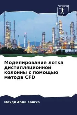 Produktbild von Modelirowanie lotka distillqcionnoj kolonny s pomosch'ü metoda CFD