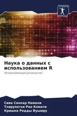 Produktbild von Nauka o dannyh s ispol'zowaniem R