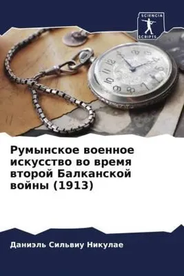 Produktbild von Rumynskoe woennoe iskusstwo wo wremq wtoroj Balkanskoj wojny (1913)