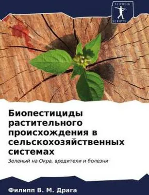 Produktbild von Biopesticidy rastitel'nogo proishozhdeniq w sel'skohozqjstwennyh sistemah