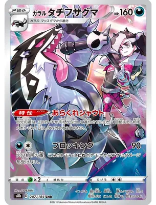 Produktbild von Friki Monkey Einzelne Pokémon-Karte aus der VMAX Climax-Kollektion, Karte in japanischer Sprache, offizielle Pokémon-Karten, Pokémon VMAX, GX oder V + Card Saver Galarian Obstagoon (S8b 207)