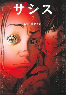 Image de Zashisu 02