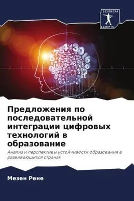 Produktbild von Predlozheniq po posledowatel'noj integracii cifrowyh tehnologij w obrazowanie