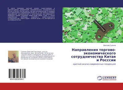 Produktbild von Naprawleniq torgowo-äkonomicheskogo sotrudnichestwa Kitaq i Rosssii