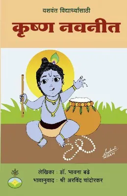 Produktbild von Krishna navaneet yashasvi vidyarthyan sathi