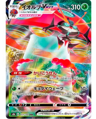 Produktbild von Einzelne Pokémon-VMAX-Climax-Karte auf Japanisch – Offizielle Pokémon-GX- oder V-Kartensammlung – Orbeetle VMAX (s8b 011) + Card Saver Friki Monkey