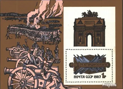 Produktbild von Briefmarken Sowjetunion 1987 Mi Block195 (kompl.Ausg.) postfrisch Jahrestag Schlacht von Borodino