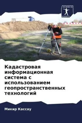 Produktbild von Kadastrowaq informacionnaq sistema s ispol'zowaniem geoprostranstwennyh tehnologij