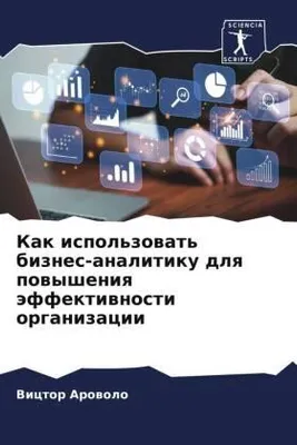 Produktbild von Kak ispol'zowat' biznes-analitiku dlq powysheniq äffektiwnosti organizacii
