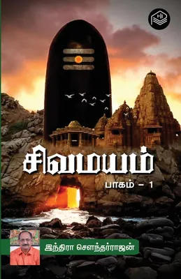 Produktbild von Sivamayam Part - 1