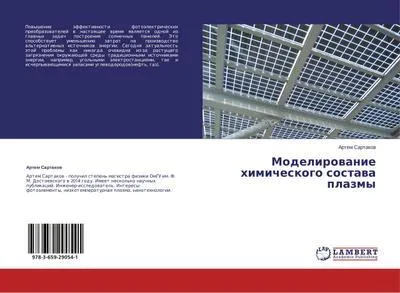 Obrázok produktu pre Modelirowanie himicheskogo sostawa plazmy