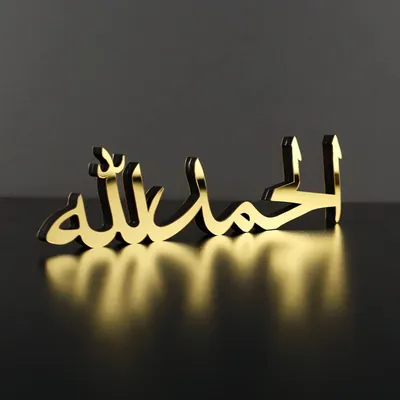 Produktbild von Islamische Wanddekoration – Tischdekoration mit "Bismillah" – Arabische Kalligrafie – Dekoratives Objekt