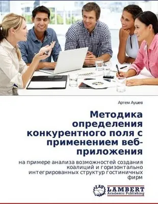 Produktbild von Metodika opredeleniq konkurentnogo polq s primeneniem web-prilozheniq