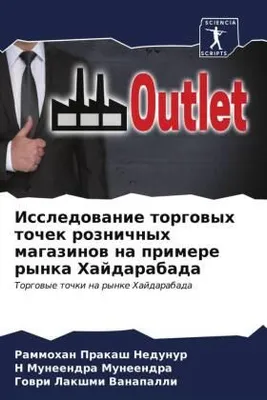 Produktbild von Issledowanie torgowyh tochek roznichnyh magazinow na primere rynka Hajdarabada