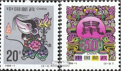 Produktbild von Briefmarken Volksrepublik China 1996 Mi 2678-2679 (kompl.Ausg.) postfrisch Jahr der Ratte