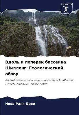 Produktbild von Vdol' i poperek bassejna Shillong: Geologicheskij obzor