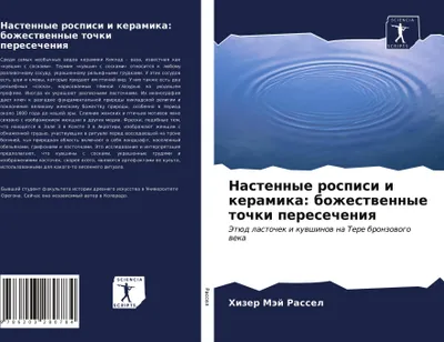 Produktbild von Nastennye rospisi i keramika: bozhestwennye tochki peresecheniq