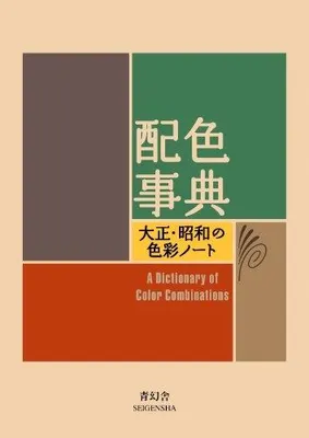 Produktbild von A Dictionary of Color Combinations
