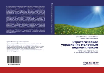 Produktbild von Strategicheskoe uprawlenie molochnym podkomplexom