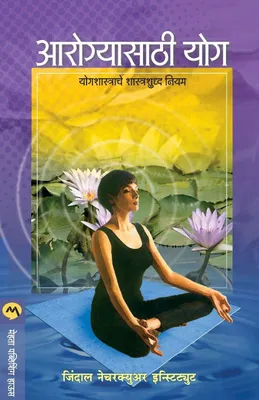 Produktbild von AAROGYASATHI Yoga