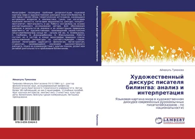 Produktbild von Hudozhestwennyj diskurs pisatelq bilingwa: analiz i interpretaciq