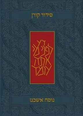 Image de Sidur Korén, édition ashkenaze, en hébreu, format standard