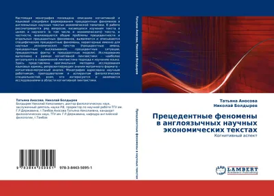 Produktbild von Precedentnye fenomeny w angloqzychnyh nauchnyh äkonomicheskih textah