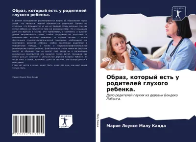 Produktbild von Obraz, kotoryj est' u roditelej gluhogo rebenka.
