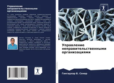 Produktbild von Uprawlenie neprawitel'stwennymi organizaciqmi
