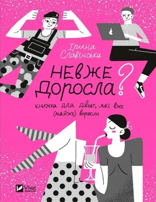 Zdjęcie produktu dla Is she an adult? w. ukraińska - Iryna Ivanovna Slavinska