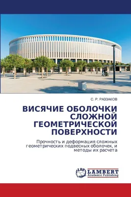 Produktbild von VISYaChIE OBOLOChKI SLOZhNOJ GEOMETRIChESKOJ POVERHNOSTI