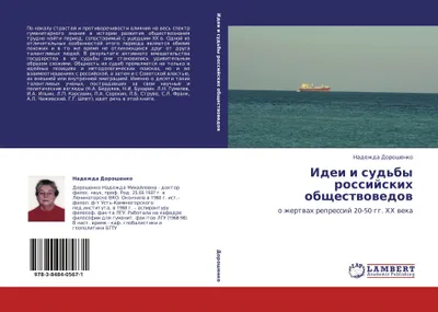 Produktbild von Idei i sud'by rossijskih obschestwowedow