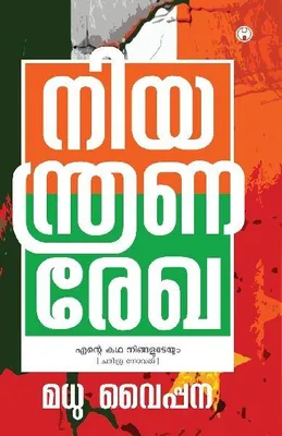 Produktbild von Niyanthranarekha