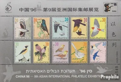 Produktbild von Briefmarken Israel 1996 Mi Block53 (kompl.Ausg.) postfrisch Briefmarkenausstellung