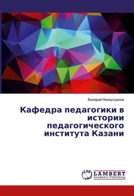 Produktbild von Kafedra pedagogiki w istorii pedagogicheskogo instituta Kazani