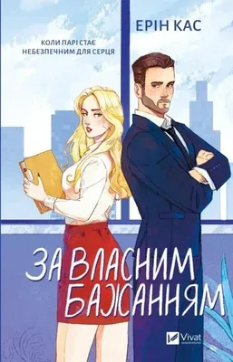 Imagen del producto de Por elección propia. w.ukraińska - Erin Cass