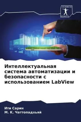 Produktbild von Intellektual'naq sistema awtomatizacii i bezopasnosti s ispol'zowaniem LabView