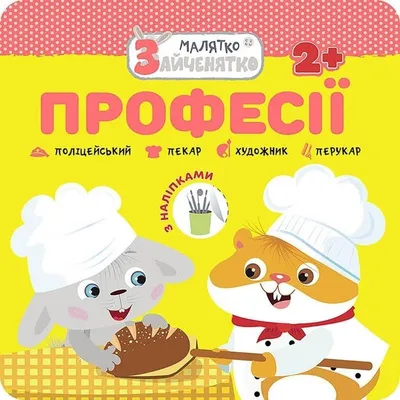 Obrázek produktu pro Książka dla dzieci Króliczek Zawody wersja ukraińska