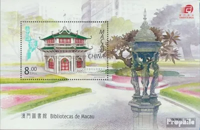 Produktbild von Briefmarken Macau 2005 Mi Block132 (kompl.Ausg.) postfrisch Bibliotheken