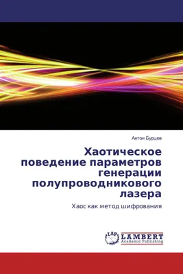 Produktbild von Haoticheskoe powedenie parametrow generacii poluprowodnikowogo lazera