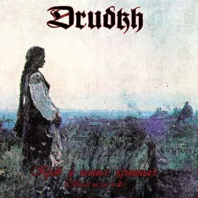 Obrázok produktu pre Drudkh: (CD / B)