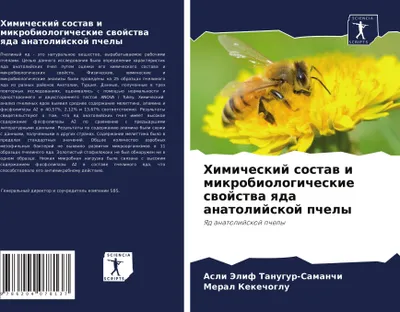 Produktbild von Himicheskij sostaw i mikrobiologicheskie swojstwa qda anatolijskoj pchely